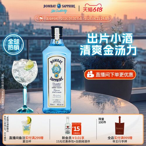 孟买蓝宝石金酒杜松子酒