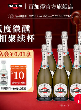 马天尼起泡酒莫斯卡托阿斯蒂Asti750ml*6葡萄酒非香槟DOCG婚礼