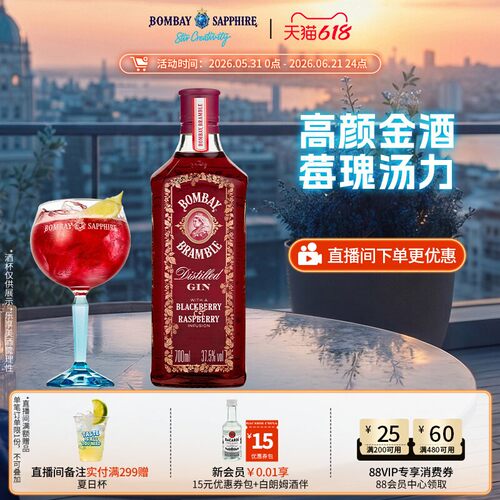 孟买莓瑰金酒700ml金汤力