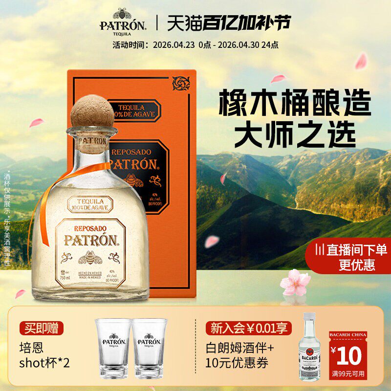 【国际大牌】培恩金樽龙舌兰酒Patron-Reposado鸡尾酒洋酒基酒