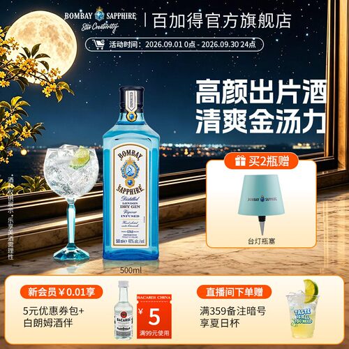孟买蓝宝石金酒金汤力