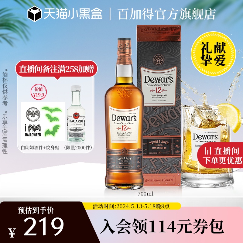 【官方直营】Dewar's帝王威士忌洋酒12年威士忌700ml调酒基酒洋酒 酒类 威士忌/Whiskey 原图主图