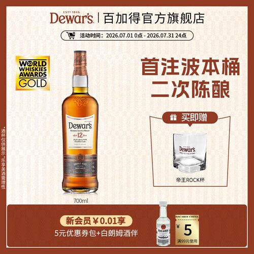 帝王12年苏格兰威士忌