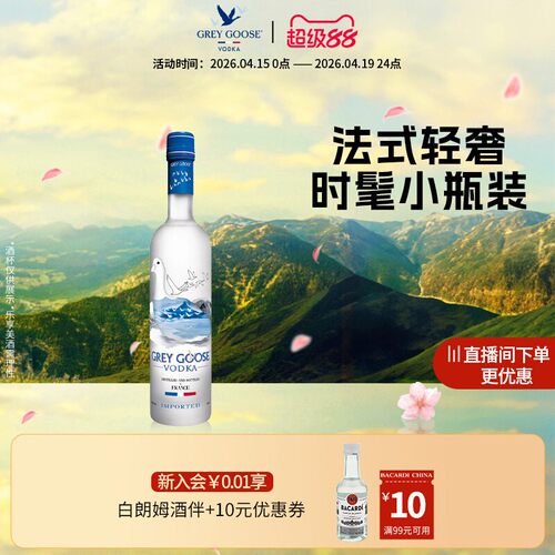 官方直营greygoose伏特加法国