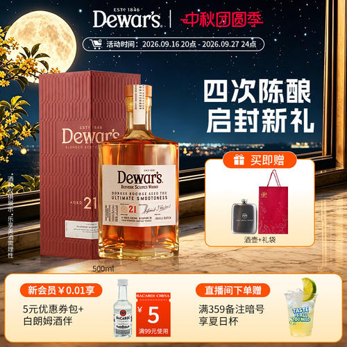官方直营帝王21年500ml威士忌