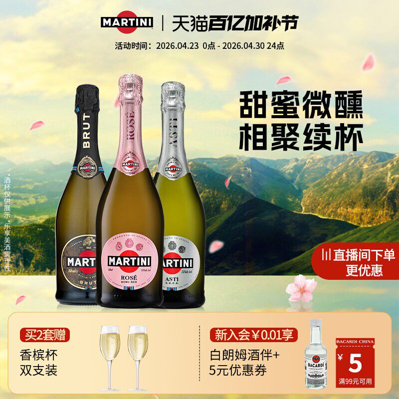 马天尼3瓶意大利莫斯卡托阿斯蒂起泡酒洋酒葡萄酒非香槟婚宴婚礼
