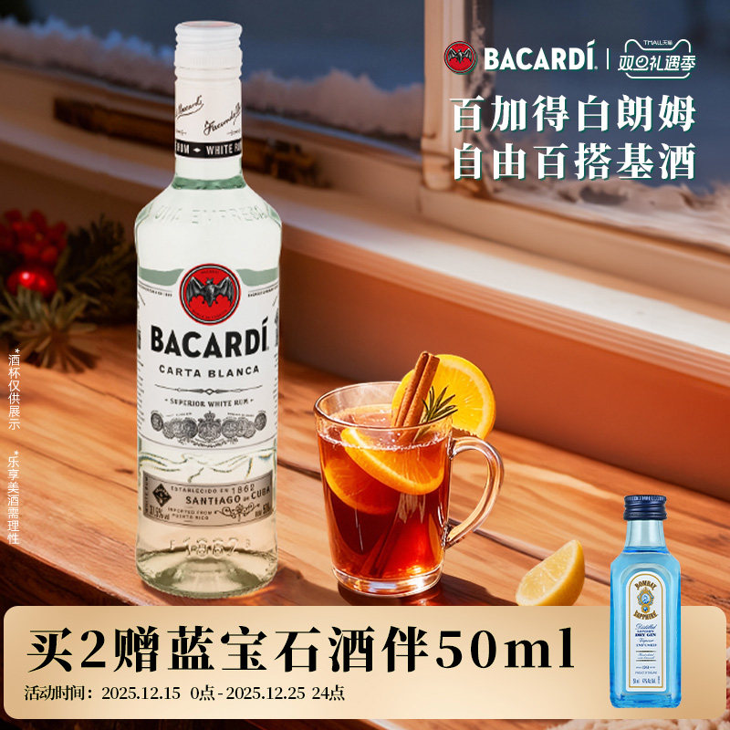 【夜光版】 Bacardi百加得白朗姆酒500ml洋酒莫吉托调酒基酒烘培