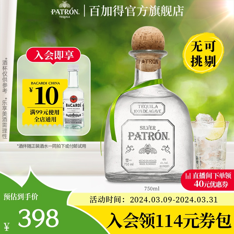 培恩Patronsilver银樽龙舌兰酒