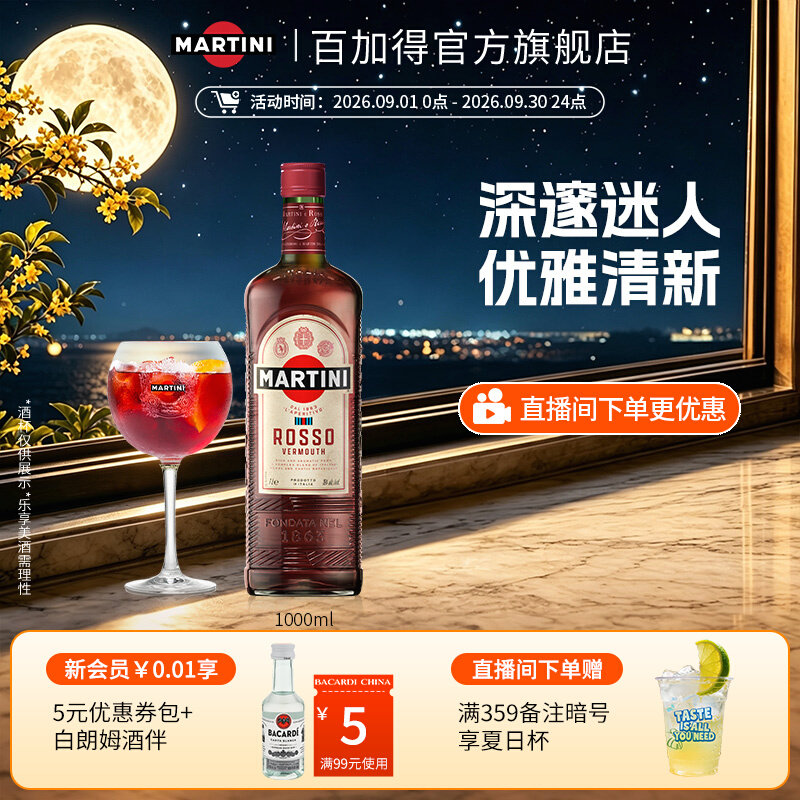 官方直营马天尼1000ml威末酒图片