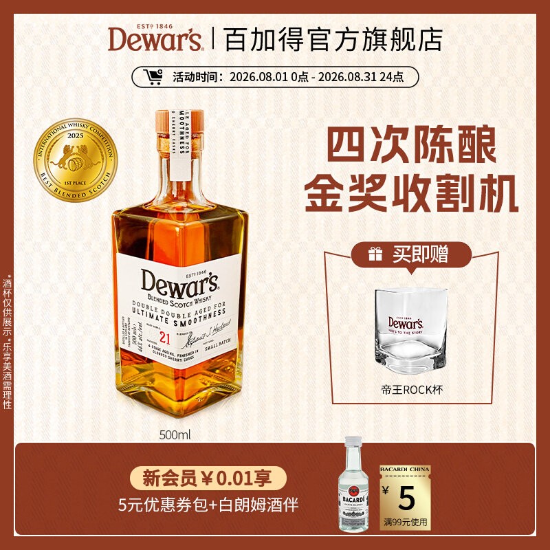 官方直营 Dewar's帝王21年二次方系列四次陈酿调配苏格兰威士忌