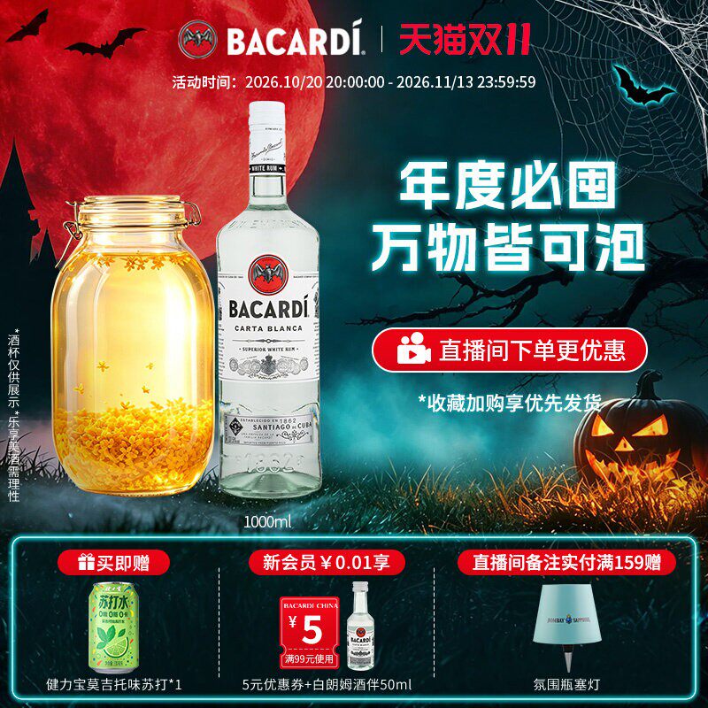 朗姆大瓶装 Bacardi百加得白朗姆酒1L洋酒莫吉托调酒基酒鸡尾酒