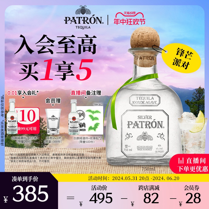 【官方直营】Patron Silver培恩银樽龙舌兰酒洋酒调酒基酒750ml-封面