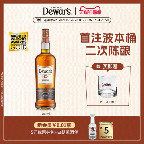 帝王12年苏格兰威士忌