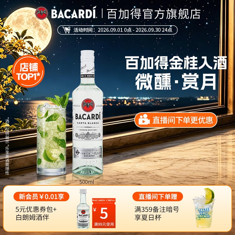 官方直营白朗姆酒Bacardi图片