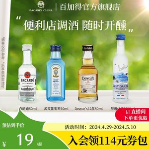 百加得朗姆酒金酒伏特加小样