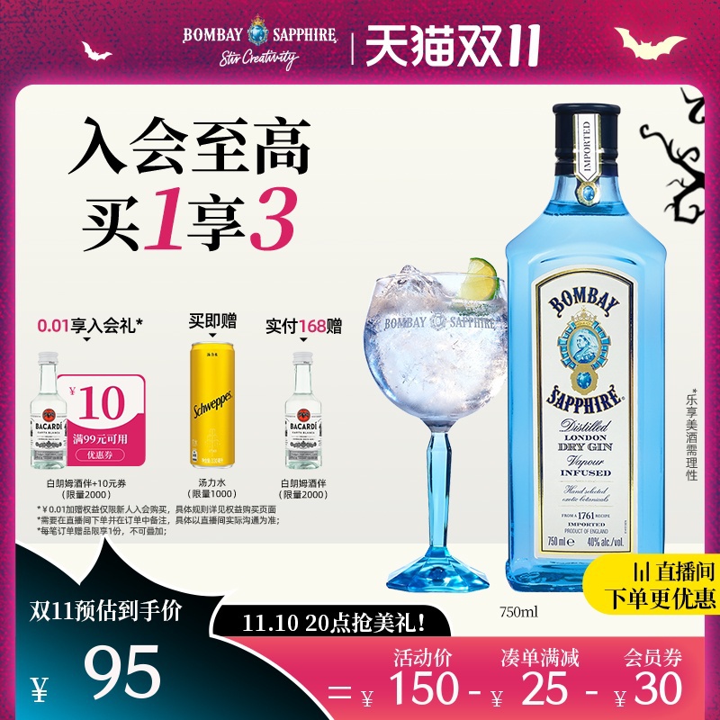 【狂欢日加购】孟买蓝宝石金酒bombay750ml杜松子酒gin酒金汤力