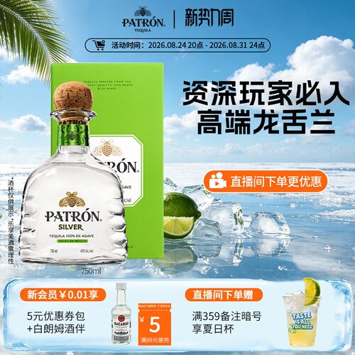 培恩Patronsilver银樽龙舌兰酒