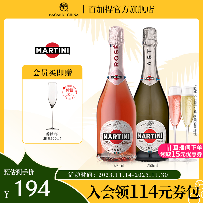 【官方直营】马天尼起泡酒阿斯蒂rose+asti葡萄酒非香槟DOCG产区