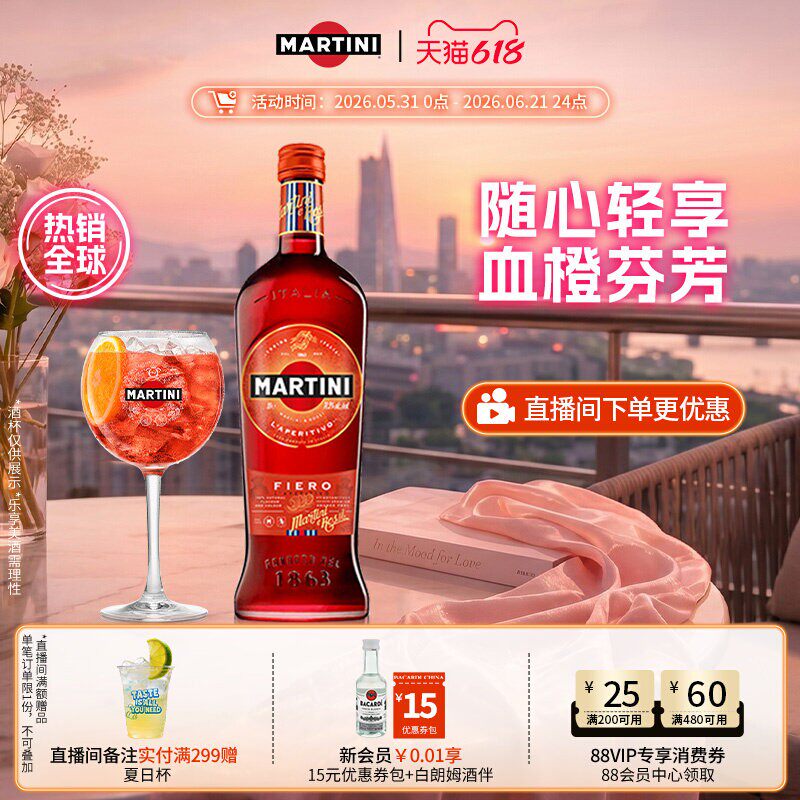 【国际大牌】马天尼威末酒炽橙威末酒葡萄酒意大利750ml