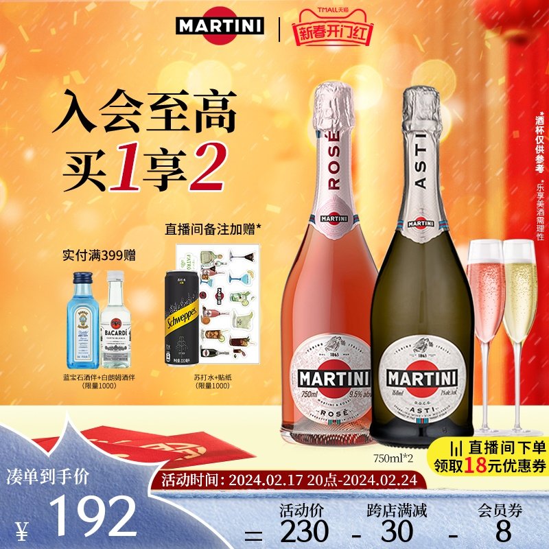 【官方直营】马天尼阿斯蒂rose+asti起泡酒非香槟DOCG婚宴婚礼
