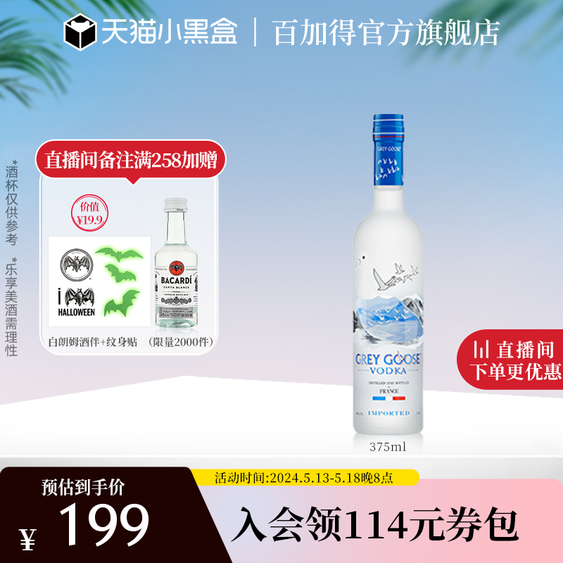 【官方直营】 Grey Goose灰雁原味伏特加洋酒调酒法国40度375