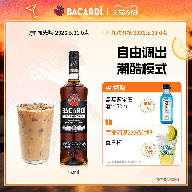 【官方正品】百加得Bacardi黑朗姆酒烘焙rum750ml洋酒基酒调酒