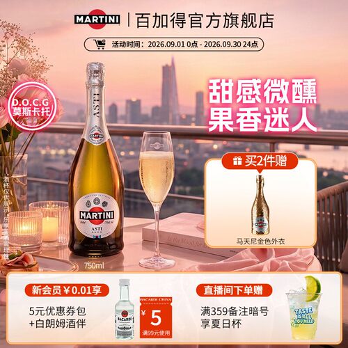 马天尼asti750ml起泡酒