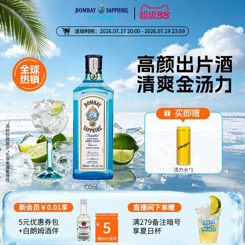 孟买蓝宝石金酒金汤力