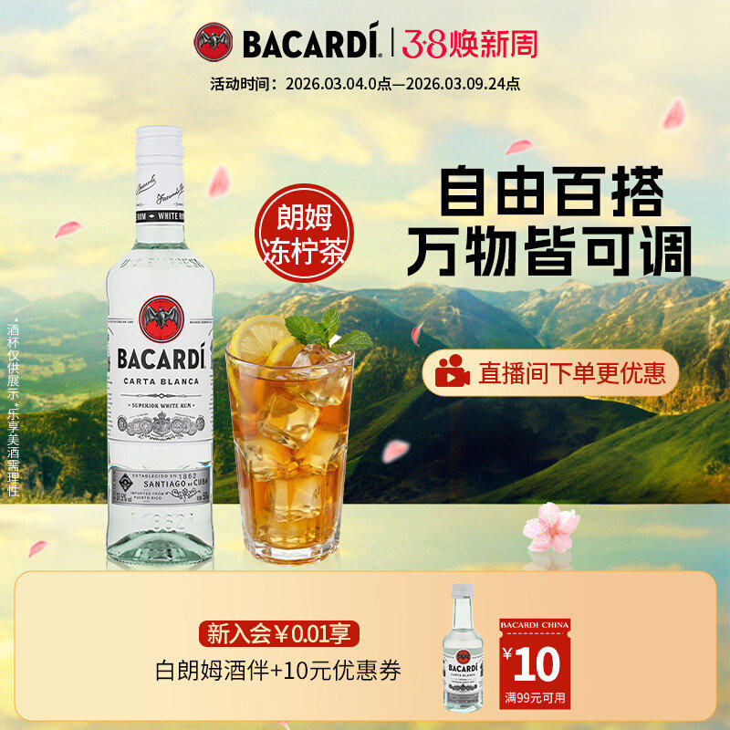 【百搭基酒】Bacardi百加得白朗姆酒500ml洋酒莫吉托调酒基酒烘培