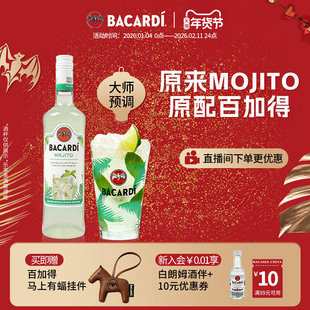 【官方正品】 百加得预调鸡尾酒调酒莫吉托 Mojito洋酒700ml