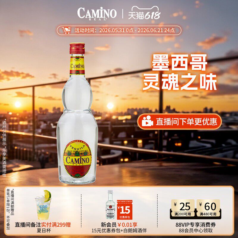 国际大牌  CAMINO REAL SILVER懒虫银龙舌兰酒特基拉酒洋酒750ml