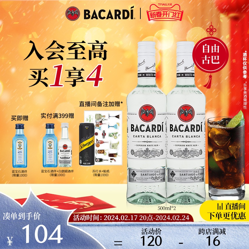【官方直营】百加得白朗姆500ml*2莫吉托mojito自由古巴调酒套装