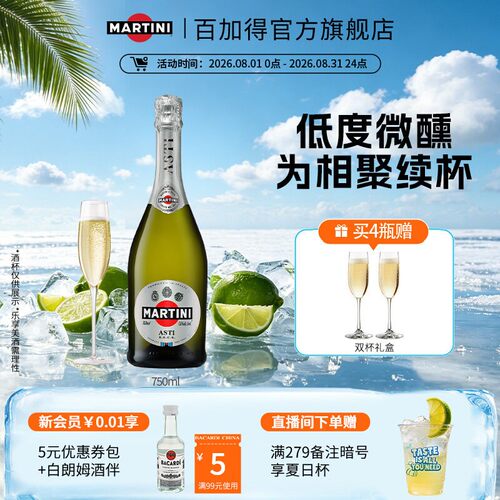马天尼asti750ml起泡酒