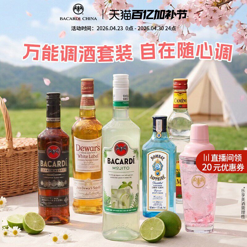 国际大牌 五大基酒朗姆酒金酒威士忌龙舌兰莫吉托mojito洋酒调酒