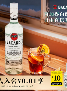 【限量瓶】 Bacardi百加得白朗姆酒500ml洋酒莫吉托调酒基酒烘培