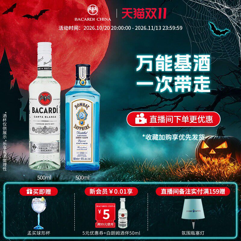 【百搭基酒】孟买蓝宝石金酒+百加得白朗姆酒500ml调酒基酒套装