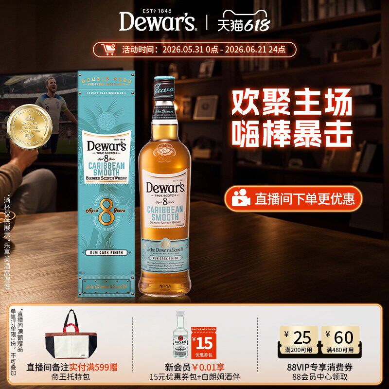 国际大牌  Dewar's帝王8年二次陈酿威士忌加勒比桶700ml洋酒嗨爆