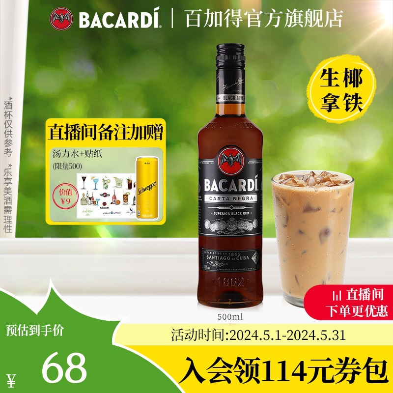 【官方直营】 百加得Bacardi黑朗姆酒基酒烘培rum500ml莫吉托调酒