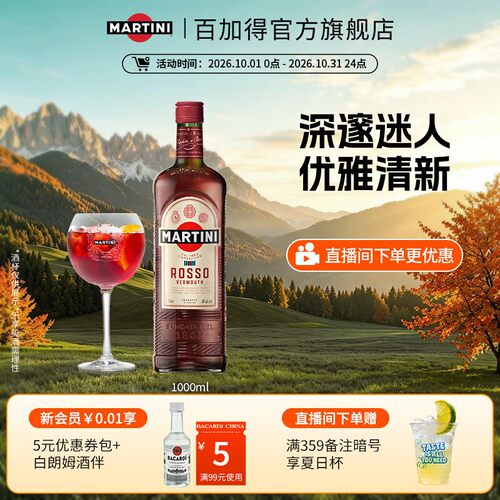 官方直营马天尼1000ml威末酒