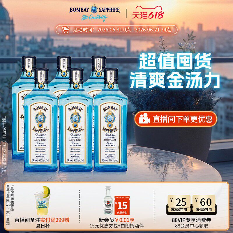 国际大牌 Bombay孟买蓝宝石金酒金汤力杜松子酒洋酒调酒500ml*6
