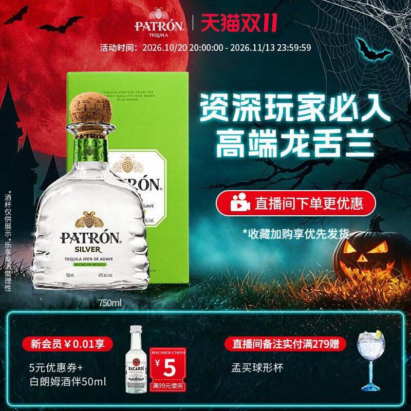 【国际大牌】Patron Silver培恩银樽龙舌兰酒洋酒调酒基酒750ml