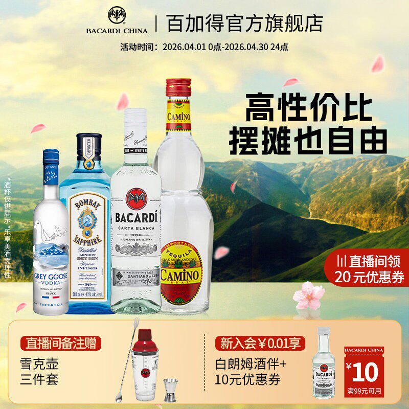 【国际大牌】百加得长岛冰茶洋酒调酒朗姆酒金酒伏特加龙舌兰基酒