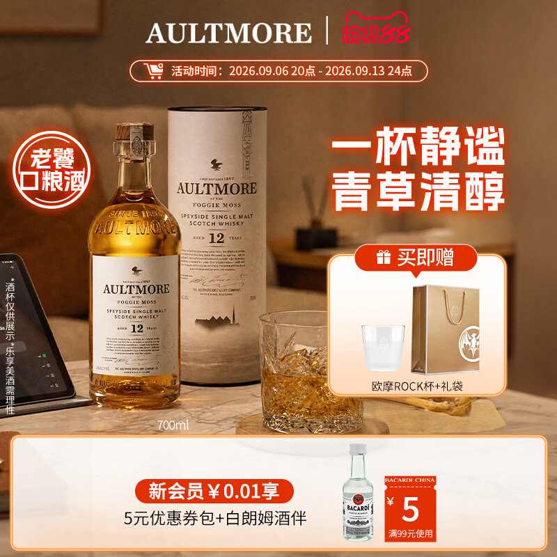 【中秋送礼】AULTMORE欧摩12年洋酒单一麦芽威士忌酒Whisky700ml
