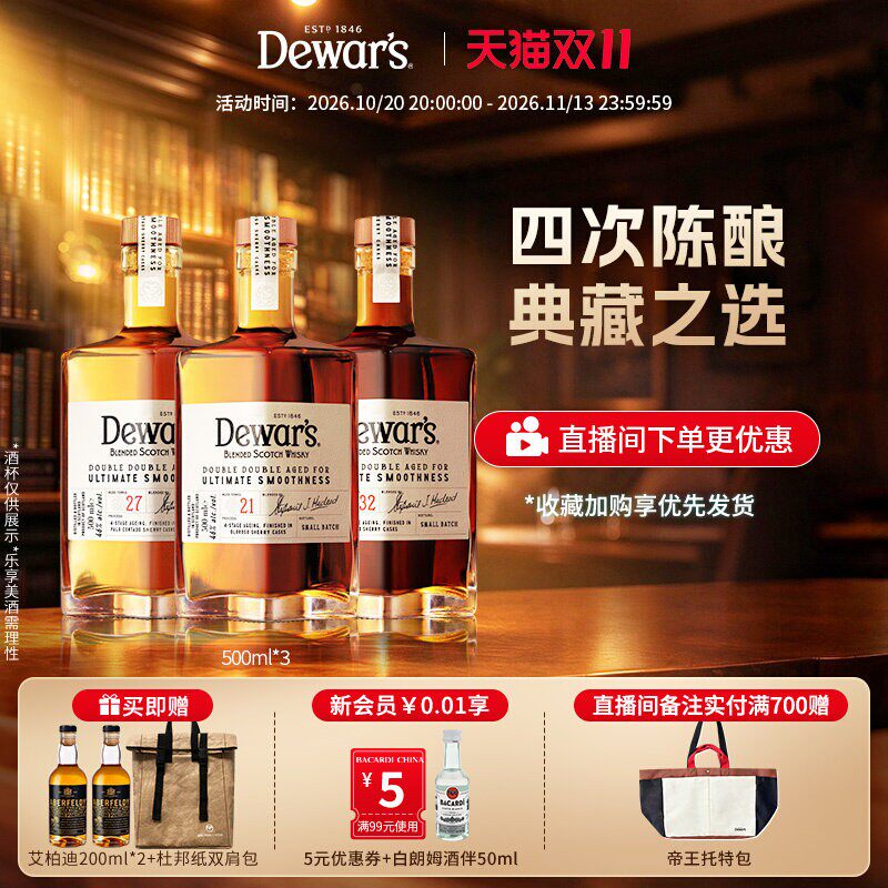 【国际大牌】Dewar's帝王四次陈酿21年27年32年苏格兰调配威士忌