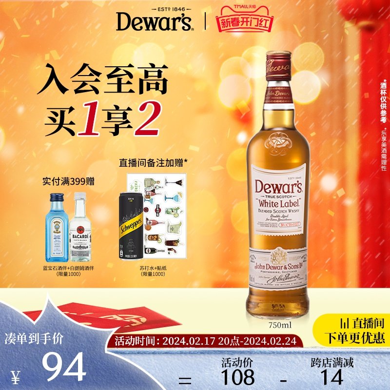 官方直营  Highball Dewar's帝王白牌苏格兰威士忌英国750ml调酒