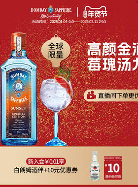 孟买蓝宝石金酒bombay落日晚霞金汤力750ml洋酒基酒杜松子酒调酒