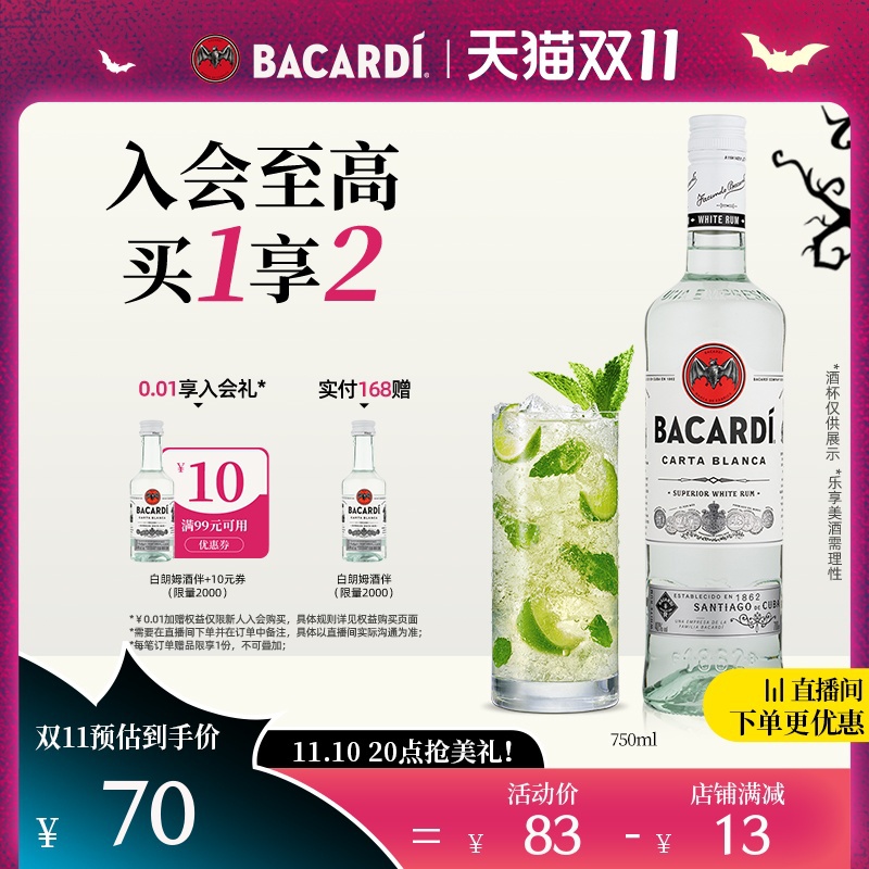 【官方直营】百加得白朗姆洋酒烘培鸡尾酒莫吉托 mojito750ml