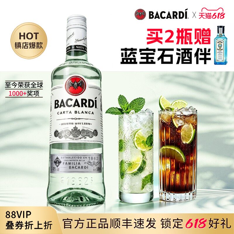 【百搭基酒】Bacardi百加得白朗姆酒500ml洋酒莫吉托调酒基酒烘焙