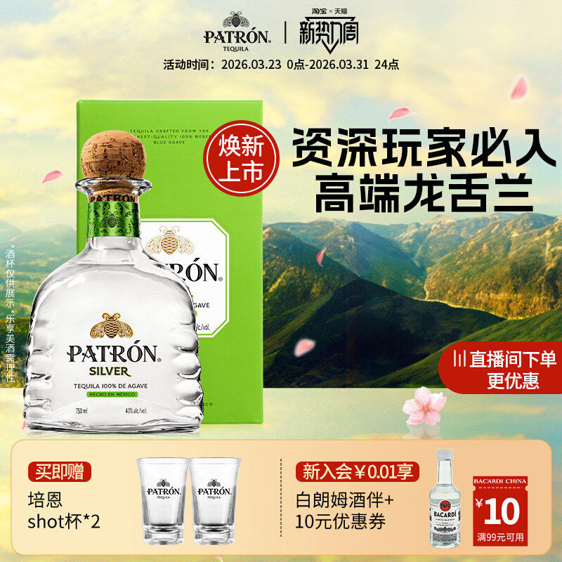 【国际大牌】Patron Silver培恩银樽龙舌兰酒洋酒调酒基酒750ml