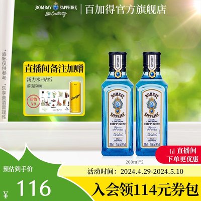 孟买蓝宝石金酒200ml*2